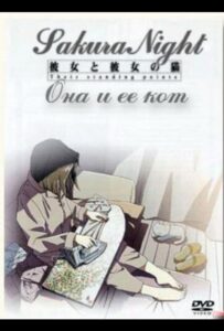Она и Её Кот Постер Анимего Фильм