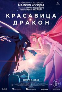 Красавица и дракон Анимего Фильм