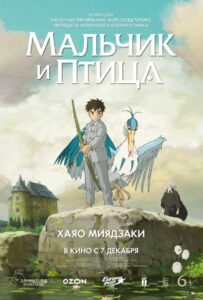 Мальчик и птица Анимего Фильм