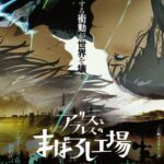 Фабрика Иллюзий Алисы и Терезы Постер Анимего Фильм