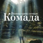 Винокурня Семьи Комада Постер Анимего Фильм